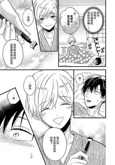 [Tonda Moko] Boku no Kawaii Dohtei-kun | 我可爱的童贞君 Ch. 1-6+番外 完结 [Chinese] [拾荒者汉化组] [Digital]