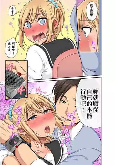 [kumikouj] Sekuhara OK Gakuen ~ Chime Nattara Soku Saimin!?~ | 性騷擾也OK學園～鐘聲一響立即催眠!?～ Ch.1-17.5 [Chinese]