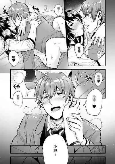 toshiue osananajimi ♂ o aega setai! Kanji teru koe, motto kikasete? | 想让年上竹马喘个不停！诱人的声音，再让我多听点吧？ 1-5