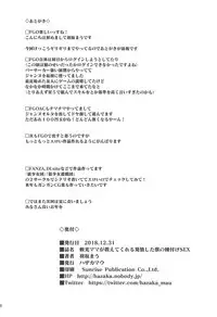 (C95) [Hazaka Mau (Hazaka Mau)] Raikou Mama ga Oshiete Kureru Hatsujou Shita Kemono no Tanetsuke SEX (Fate/Grand Order)