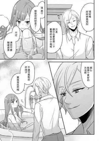 [tsugumi] Kawaii Boku no Mia Tennen Kizoku-sama no Aisare Maid | 我可愛的米婭 為天然貴族所愛的女僕 1-8 [Chinese] [莉赛特汉化组]