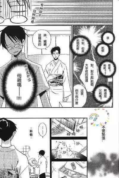 Natsu no Shizuku | 盛夏的点滴