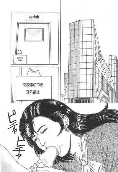 Choukyou Ikenie Fujin