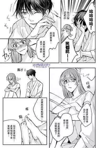 [Aosada Takashi] Watashi dake no Shucchou Host-kun ~Honki no Gohoushi Ecchi de Ikasaremashita~ | 只爲我出臺的牛郎君 [Chinese] [霧吹弥生漢化組]