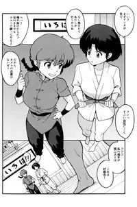 (COMIC1☆11) [SOLID AIR (Zonda)] RAN-MAN (Ranma 1/2)