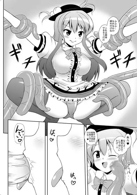 ヘブンズテンタクルス