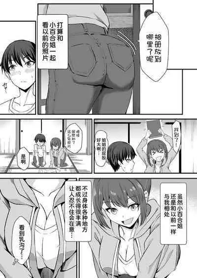 Inaka no Kussai Onee-chan