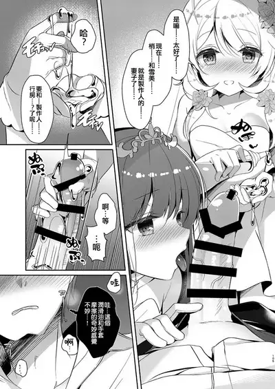 Yukimi to Kozue to Wedding