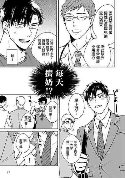 Ore wa Omae no Ushi Janai! | 我不是你的牛! Ch. 1-3