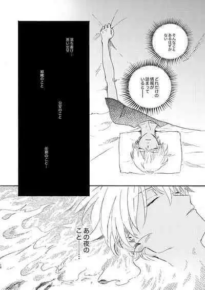 Soshite Nami no nai Ashita、 Zenpen