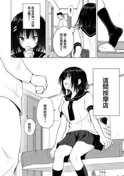 [Kamikadou (Ginyou Haru)] Seikan Massage ni Hamatte shimatta Volley-bu Joshi no Hanashi ~Chuuhen~ [Chinese] [therethere個人翻譯&嵌字] [Digital]