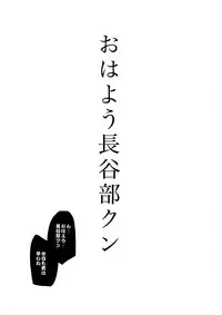 (SUPER24) [+810 (Yamada Non)] Washi no Miru Yume Ohayou Hasebe-kun (Touken Ranbu)