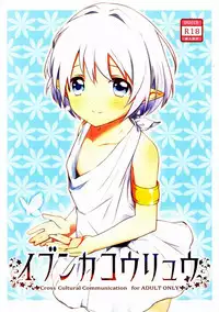 (Shota Scratch 15) [Prism Link (Miyoshi)] Ibunka Kouryuu - Cross Cultural Communication [English] [Mysterymeat3]