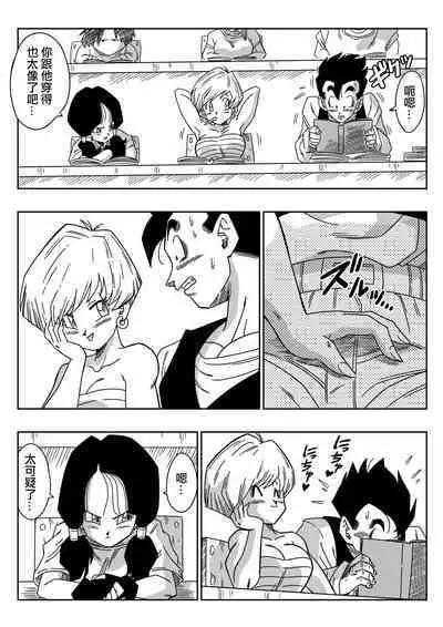 [Yamamoto] LOVE TRIANGLE Z PART 1 (Dragon Ball Z) [Chinese] [Decensored] [無修大濕]