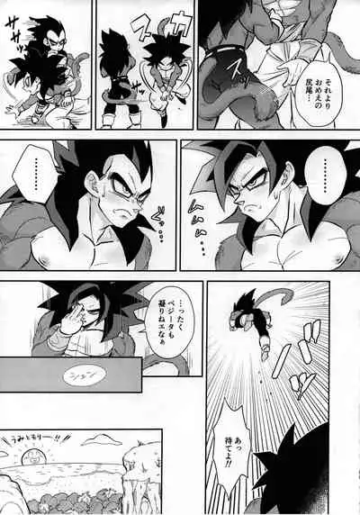 Vegeta no shippo ga konnani bin kanna wake ga nai !