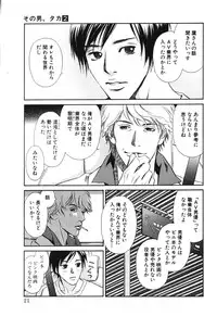 [MONDEN Akiko X KATOU Taka] Sono Otoko, Taka ~ God Finger Densetsu vol.02