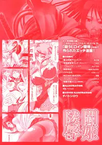 [Anthology] Tatakau Heroine Ryoujoku Anthology Toukiryoujoku 12