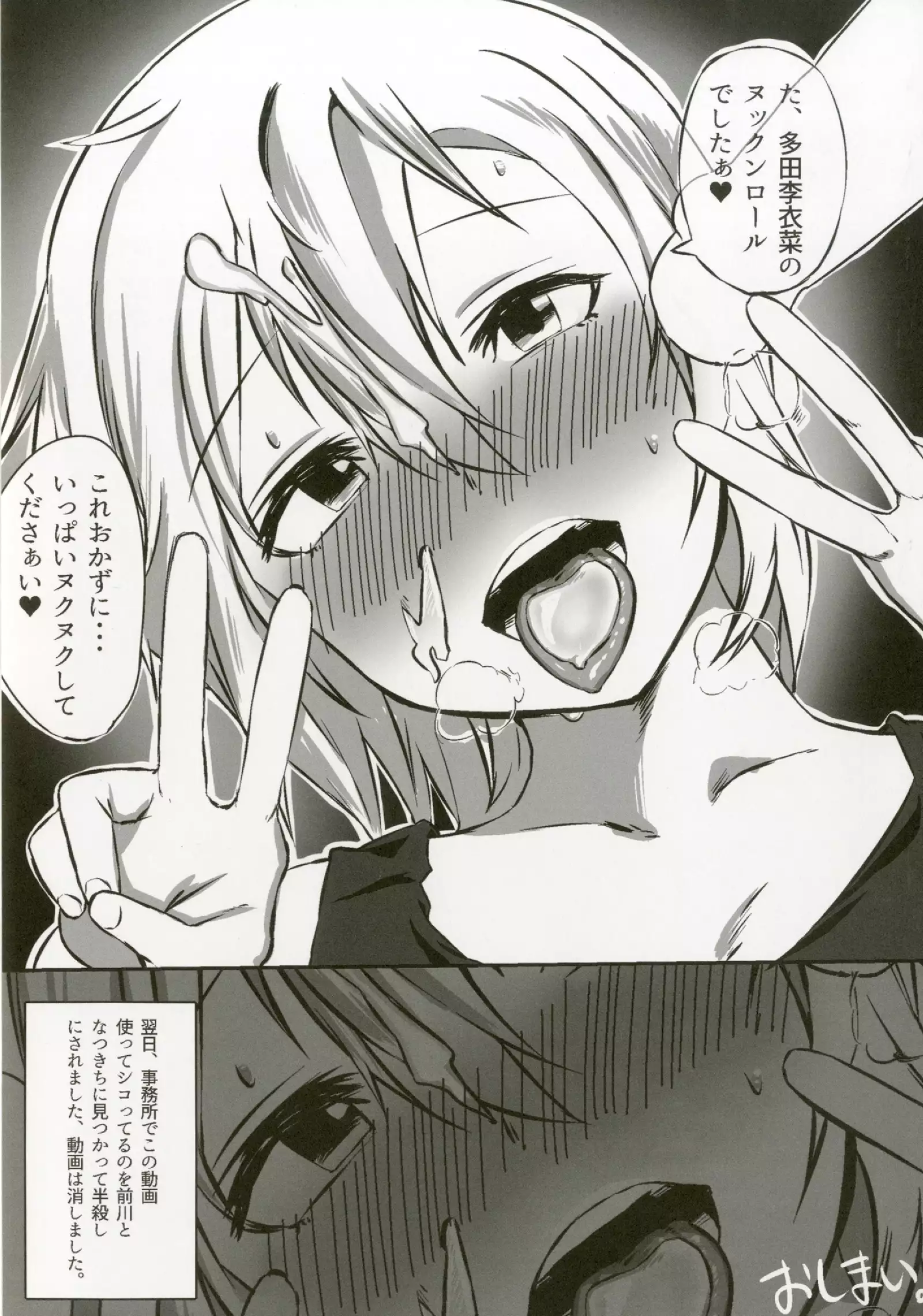 Tada Riina no Nuck'n Roll