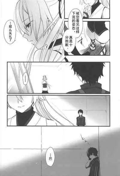 (C97) [Aruheito (Mutsuki)] Tou ni Negai Tsukushita Hazu nanoni (Fate/Grand Order) [Chinese] [乌冬汉化组]