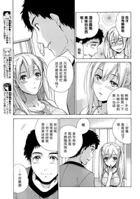 [Fujisaka Kuuki] Koi Kano x Ai Kano Ch. 1-7 [Chinese] [樱翼汉化组]