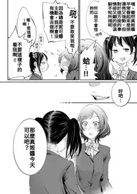 [江島絵理] つきあって四ヶ月 (ラブライブ!)(Chinese)