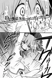 (C83) [Fukazume Kizoku (Akai Mato)] D no Mahou Shoujo Soushuuhen (Puella Magi Madoka Magica)