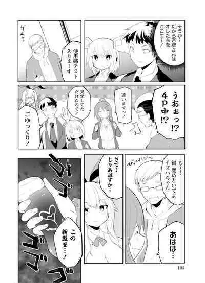 セクサロイドにAIをこめて 1