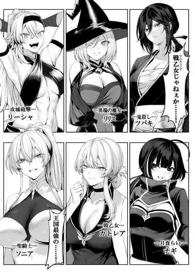 [Nekono Oyashiro (Mashu)] Ikusa Otome to Ikusa Goto! ~Onna Sei Kishi Hen~ [Digital]