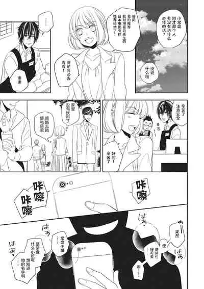 Koi shita aite ha AVmania !? | 恋爱的对象是AV爱好者！？