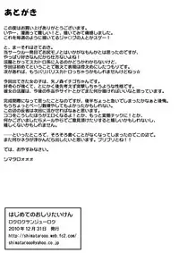 (C79) [Rokuroku Sanjyuuroku] Hajimete no oshiri taiken