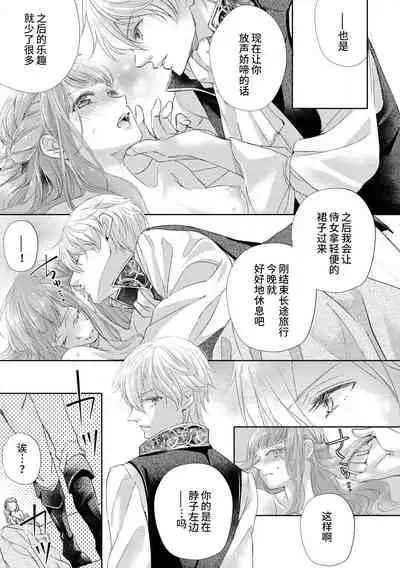 [Shūhō ameri] reitetsu ō taishi no chōai shoya ~ jōkamachi no tenshi wa dekiai-keideshita ~ | 冷酷皇太子的宠爱初夜～城中心的天使其实是溺爱系～ (yajū to hyōban no ō taishidenka ni metora remashita… ansorojī) [Chinese] [莉赛特汉化组]