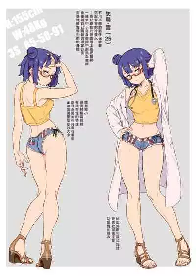 新人教師藤原小姐的奇異教員日記 ～第２堂課：有點奇怪的體檢～