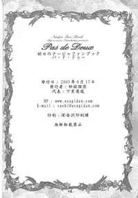 (C64) [Byousatsu-Tanukidan (Saeki Tatsuya)] Pas de Deux (Ashita no Nadja)