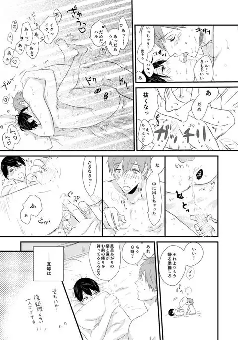 まこはる同人誌等Web再録