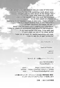 (Shota Scratch SP5) [FlowerBlade (ri.)] Ano Hi, Boku wa Shinyuu to Sex shita [English] {Shotachan}