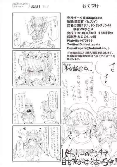 Gensoukyou Futanari Chinpo Wrestling 5 - Sakuya vs Satori