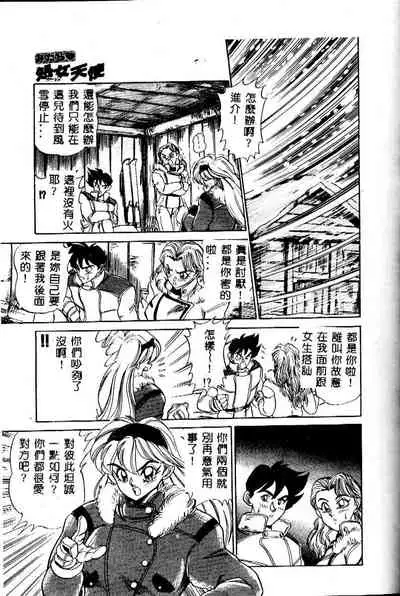 sukushino Makoto] Midara Virgin Tenshi - How obscene it's virginal angel!