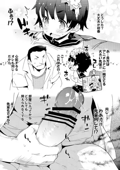 Seiteki Koukishin Shoujo