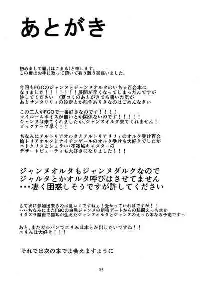 (C93) [Pandora Box (Hakomaru.)] Seijo Futari no Kozukuri Jijou (Fate/Grand Order) [English] [EHCOVE]