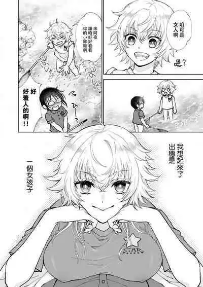 Osananajimi ga mejūdesu! ! | 青梅竹马是女汉子！！1-5