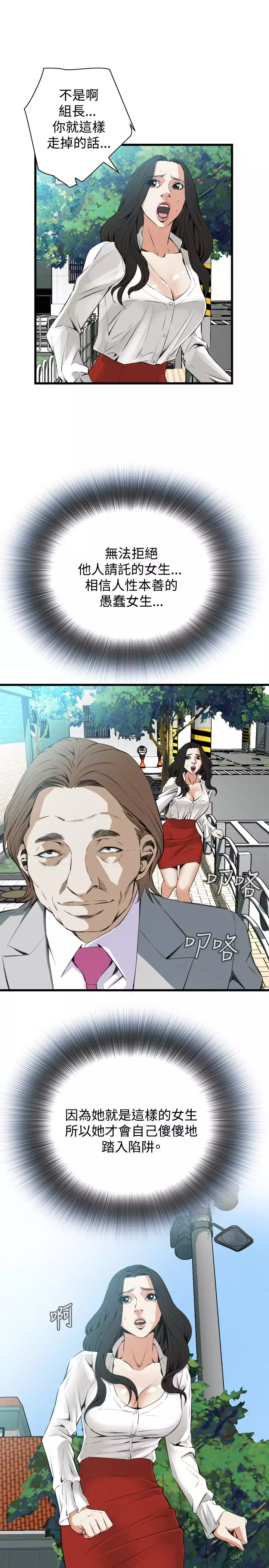 Take a Peek 偷窥 Ch.39~57 中文