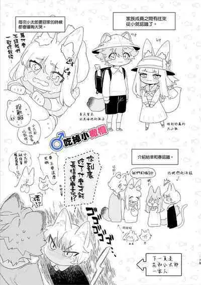 [Pink carro/ usachanGET]♂ ga uke. Kitsune-chan × tanuki-kun｜♂吃掉小公狸。小狐狸X狸猫同学[中文] [橄榄汉化组]