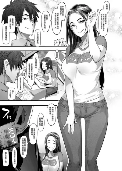 Yoki Tsuma - The Good Wife