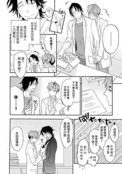 Sensei to Joshu no Renai Do Sukutei! | 教授与助手的恋爱度测定！ 1-7