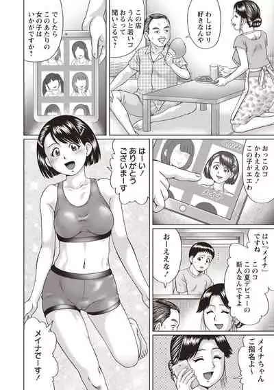 [Nitta Jun] InCha Doutei no Geretsu SEX [Digital]