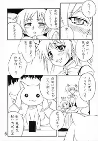 (C80) [Nagumoya (Tsumagomi Izumo)] Ai no Corrida (Puella Magi Madoka Magica)