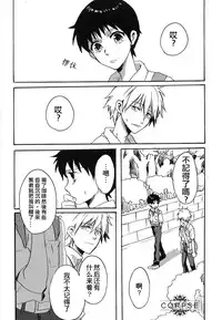 (Kimi to no Rendan 3) [Yaranaika (Nakamura Q)] 15-haime no Junjou (Neon Genesis Evangelion) [Chinese] [屍體漢化組]