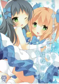 (C88) [on my way (Mayao)] Tenshi no Hanazono (Kaitou Tenshi Twin Angel)