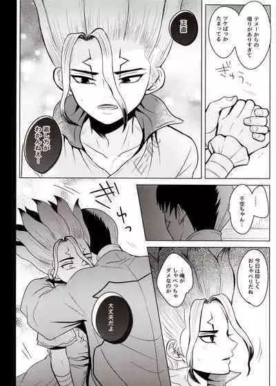 [ism (eGo) Phantom Space (Dr.STONE)