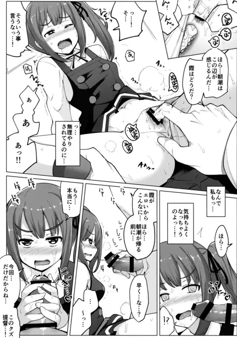 Asashio to Kekkon shiteru noni Kasumi to sex shita